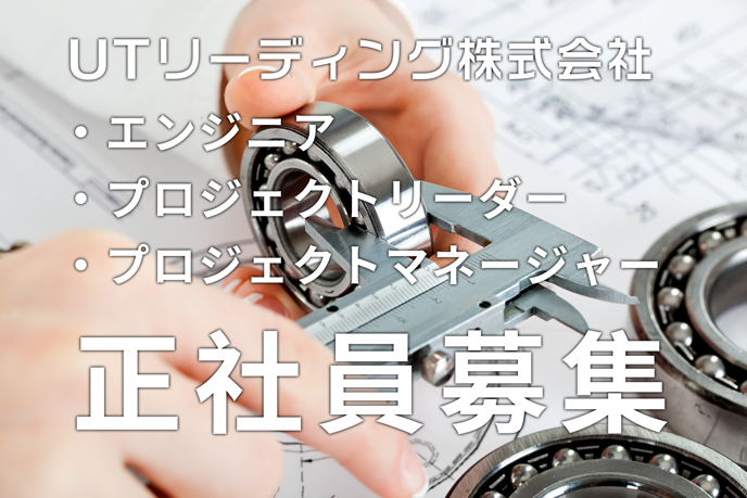 UTリーディング株式会社